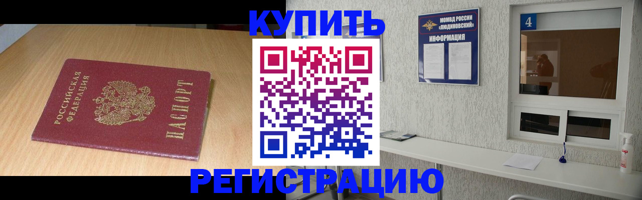 прописка ребенка в Дзержинском