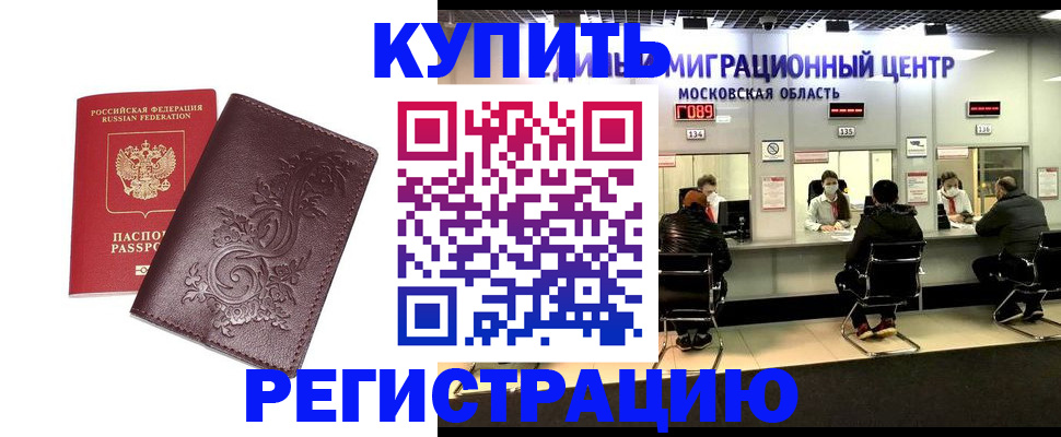 временная регистрация надежно в Дзержинском