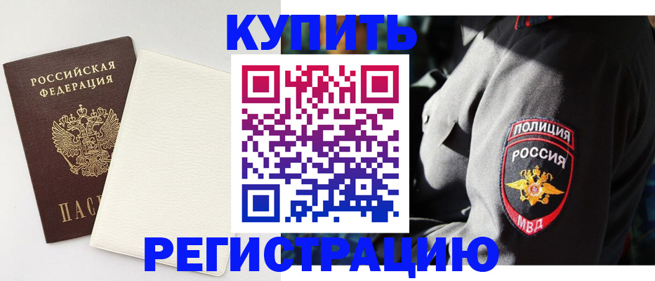 прописка для кредита в Дзержинском